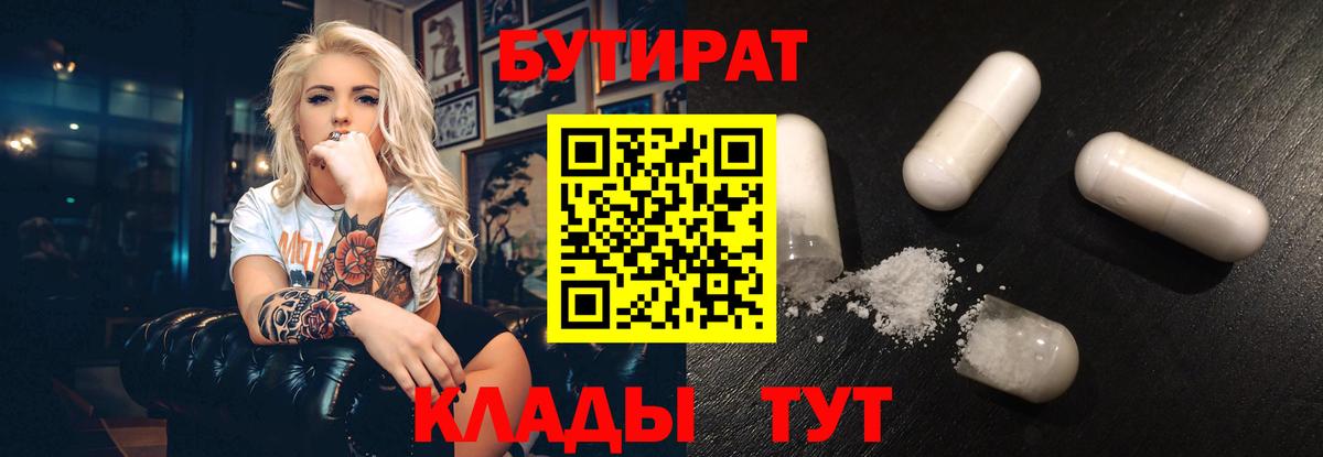 Бутират 1.4BDO Тверь