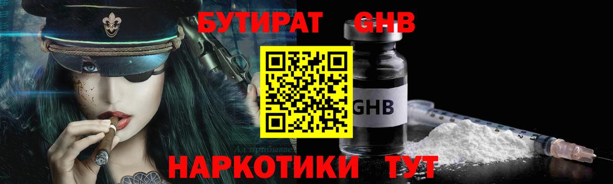 БУТИРАТ 1.4BDO  Вход с VPN  Тверь 