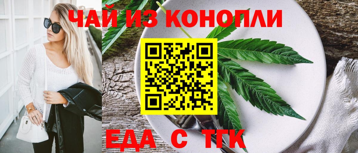 Еда ТГК марихуана Тверь