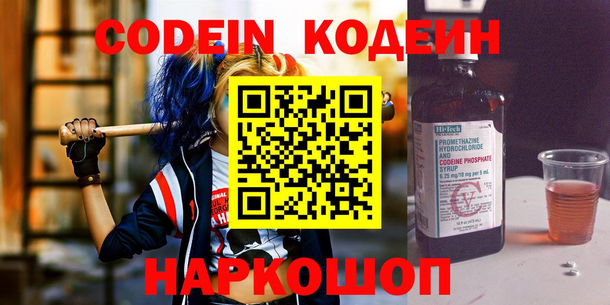 Тверь  Кодеиновый сироп Lean Purple Drank  Вход с VPN 