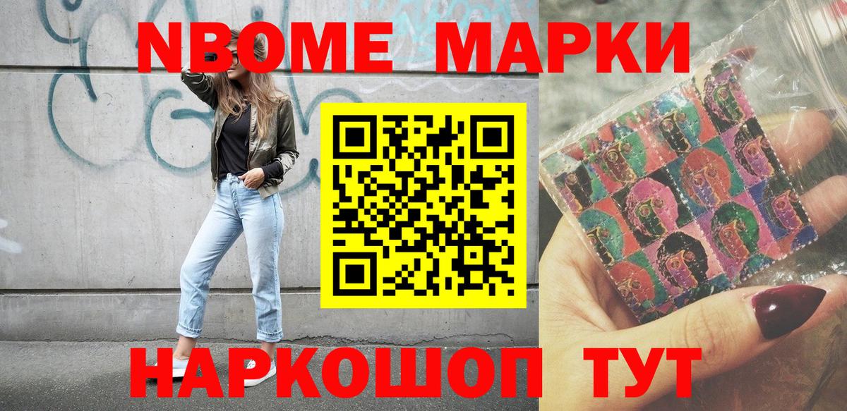 Марки N-bome 1,8мг  Вход с VPN  Марки N-bome 1,8мг  Тверь 